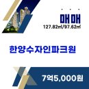 금곡LG칠보공인중개사사무소 | 수원시 권선구 호매실동한양수자인파크원 매매#7억5,000만원 OK,필로티,에어컨5대,방4개,저층이나채광굿