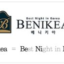 베니키아 관광호텔 네이버블로그