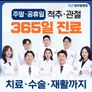 청주 탑병원 어린이 손목 골절 수술후기 수부세부전문의