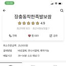 장충동 착한족발 이미지