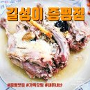 길성이 백숙 증평점 이미지