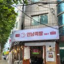 자미족발 이미지