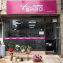 개신동/충대 미용실 셀라헤어 파마 후기
