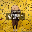 스타게임파크코인노래 | 속초아이 앙젤루스 소원 테마전시 후기, 마음을 적는 특별한 전시 공간
