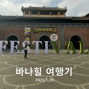 카페 바나당 | 다낭 바나힐 자유여행 후기– 다낭 필수 여행지 리뷰