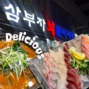 삼부자 | [향남맛집] 향남 2지구 맛집 삼부자활어시장 모듬회 후기