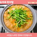 숙이네추어탕 이미지