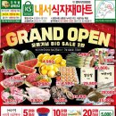 빅세일식자재마트 - 남구 어은로 3 | 빅세일식자재마트