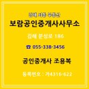 보람부동산공인중개사사무소 이미지