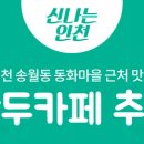 동화마을만두카페