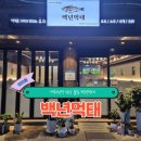개화산역 술집 백년먹태 방문 후기｜깔끔한 분위기와 정성 가득 안주