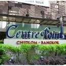 방콕여행- 센터포인트 칠롬 호텔 이미지