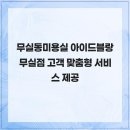 아이드블랑무실점