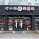 곽두리쪽갈비 - 용인시 처인구 경기동로 699 | 곽두리쪽갈비