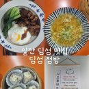 신풍프라자 | 일산 맛집 일산 호수공원 딤섬 맛집 홍콩식 딤섬 찾는 분들 딤섬점방 내돈내산 후기