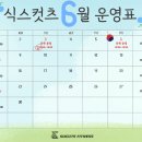 식스컷츠 이미지
