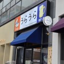 우라우라 | [우라우라] 전주 송천동 에코시티 일본식 라멘맛집 우라우라 재방문 후기(+주차)