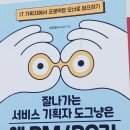 [PO스쿨] IT 서비스의 성공을 만드는 프로덕트 오너 | 잘나가는 서비스 기획자 도그냥은 왜 PM l PO가 됬을까? IT 기획자에서 프로덕트 오너로 점프하기