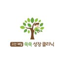 고잔제일소아과의원 이미지