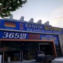 독일 윈런타이어 전국총판 이미지