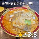 애상금탕마라탕 네이버블로그