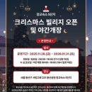 용산-336 | [서울] 가볼 만한 곳 BEST, 용산공원 개방 부지 크리스마스 빌리지 후기