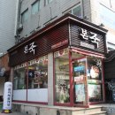 본죽(천호로데오점) 이미지