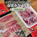 회센타 삼거리슈퍼 | 고흥 녹동항 회센터 포장 삼호수산55호 푸짐한 회 맛집