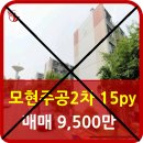 모현주공2 이미지