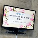 제4기 <b>경남</b><b>일보</b> 대학생 기자단 발대식