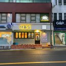 새돌집