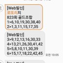 로또823회 조합번호 이미지
