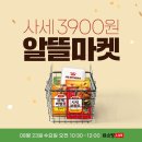 사세 유통기한 <b>임박</b>특가 3,900원 (3봉이상 무배)