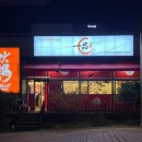 일품훠궈 | [진천 맛집] 진천 무한리필 훠궈 맛집 충북혁신도시 일품훠궈 내돈내산