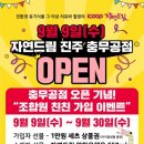 자연드림 충무공점