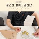 이수정성한의원 | 남편선물 원기회복 기력보충 경건한 경옥고공진단침향환 섭취후기