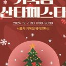 시흥 거북섬 산타 페스타 이미지