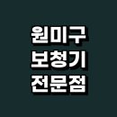심곡동324 | 부천 원미구 보청기 잘하는곳 정보 추천 전문점 골전도 배터리 후기 수리 가격 귓속형 지원금