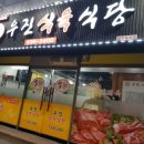우진식육식당 네이버블로그