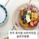 슬로우봉봉