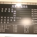 장평장칼국수 이미지