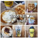 컴포즈커피금산점