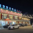 평창한우마을봉화산 이미지