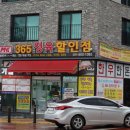 정육할인점365