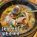 세븐일레븐고양원당로점 | 고양시 원당 순대국 맛집 '심돈순대국' 솔직 후기