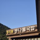 정시원콩나물국밥 | 함안 맛집 추천 🍲 '정시원 콩나물국밥' 내돈내산 후기