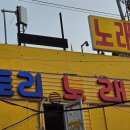 도토리노래연습장 이미지