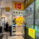 코닥칼라 | 카메라 파는 곳 인화 코닥 필름 스캔 종로 코닥문화칼라 종로 종각 필름 현상 구매 후기 컬러플러스 가격