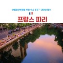 든돌민박 | 여름 파리 여행 숙소 추천 팁 | 에펠탑 감성 보다 에어컨 있는 호텔