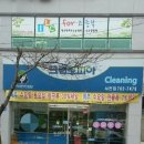 서천세탁소 이미지